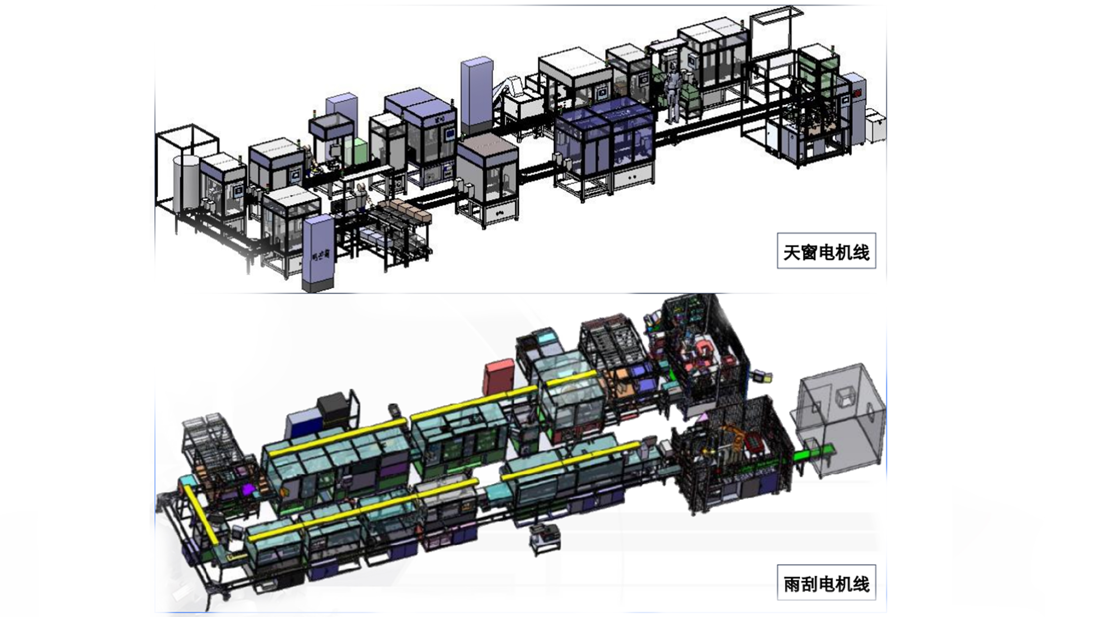 新能源汽車(chē)天窗電機(jī)線、雨刮器電機(jī)線自動(dòng)線